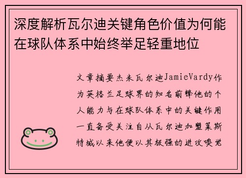 深度解析瓦尔迪关键角色价值为何能在球队体系中始终举足轻重地位