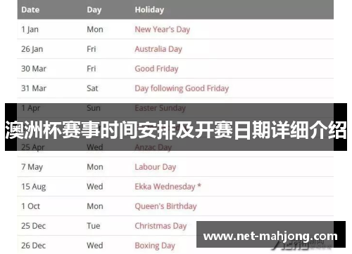 澳洲杯赛事时间安排及开赛日期详细介绍 澳洲杯赛事时间安排及开赛日期详细介绍