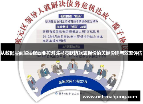 从数据层面解读穆西亚拉对阵马竞欧协联表现价值关键影响与效率评估 从数据层面解读穆西亚拉对阵马竞欧协联表现价值关键影响与效率评估