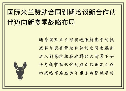 /uploads/images/20260702/guo-ji-mi-lan-zan-zhu-he-tong-dao-qi-qia-tan-xin-he-zuo-huo-ban-mai-xiang-xin-sai-ji-zhan-lyue-bu-ju.webp