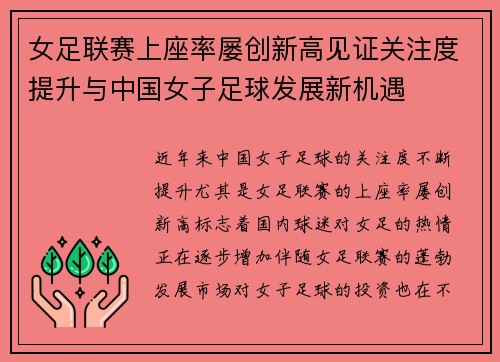 /uploads/images/20260704/nyu-zu-lian-sai-shang-zuo-lyu-lyu-chuang-xin-gao-jian-zheng-guan-zhu-du-ti-sheng-yu-zhong-guo-nyu-zi-zu-qiu-fa-zhan-xin-ji-yu.webp