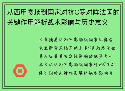 /uploads/images/20260803/cong-xi-jia-sai-chang-dao-guo-jia-dui-kang-c-luo-dui-zhen-fa-guo-de-guan-jian-zuo-yong-jie-xi-zhan-shu-ying-xiang-yu-li-shi-yi-yi.webp