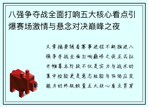 /uploads/images/20260805/ba-qiang-zheng-duo-zhan-quan-mian-da-xiang-wu-da-he-xin-kan-dian-yin-bao-sai-chang-ji-qing-yu-xuan-nian-dui-jue-dian-feng-zhi-ye.webp